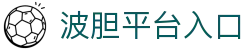 足球波胆赔率结构（Structure）剖析：隐含概率与机制解读
